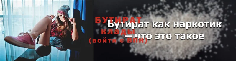 Бутират BDO 33%  закладка  Рыбное 